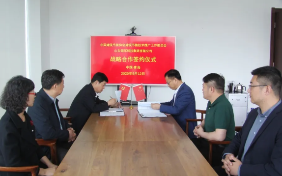 山東領軍科技集團與中國建筑節能協會建立全面戰略合作關系