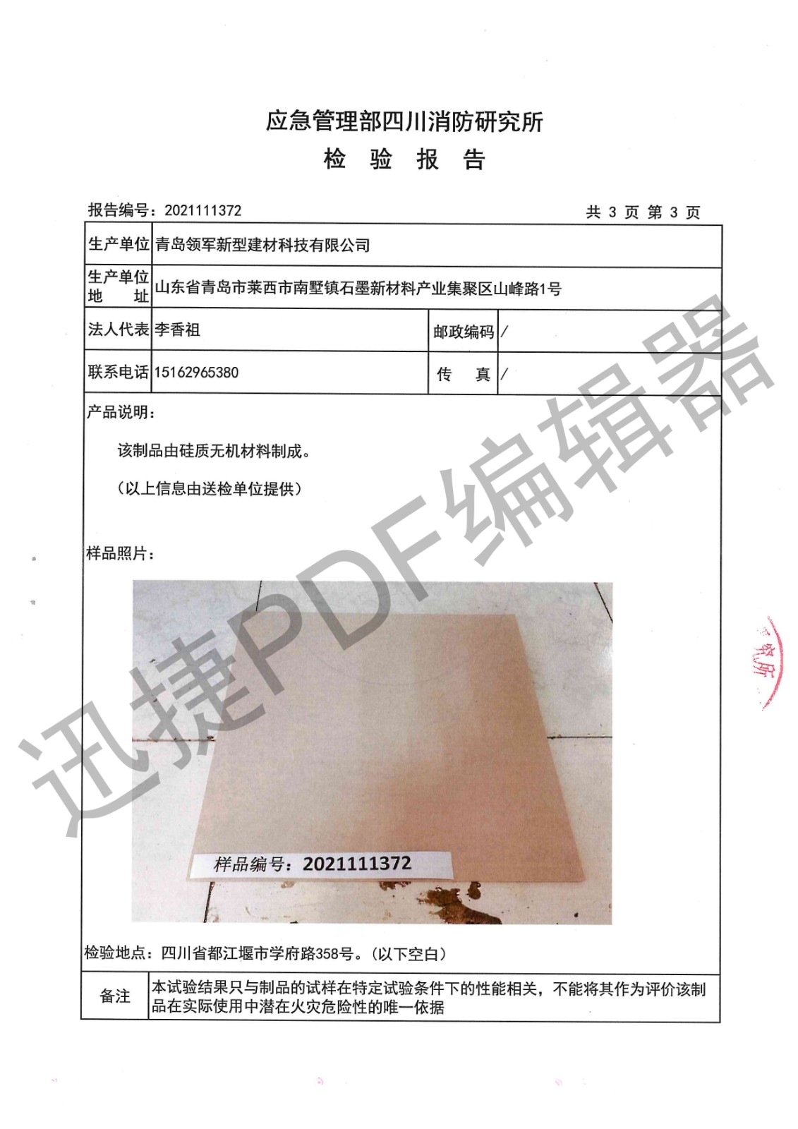 cp無機(jī)礦物生態(tài)板燃燒性能2