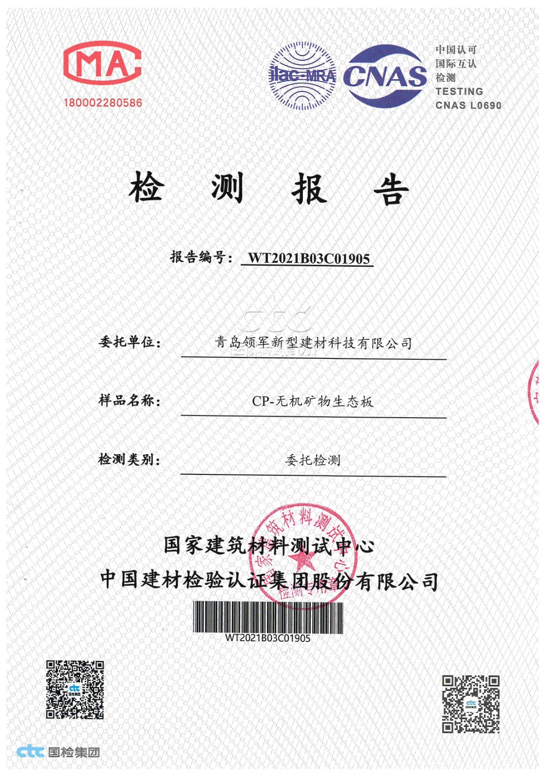 cp無機(jī)礦物生態(tài)板物理3