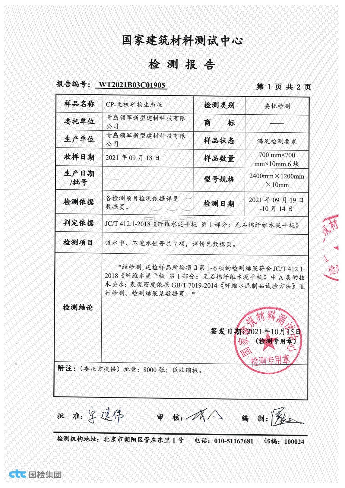 cp無機(jī)礦物生態(tài)板物理3