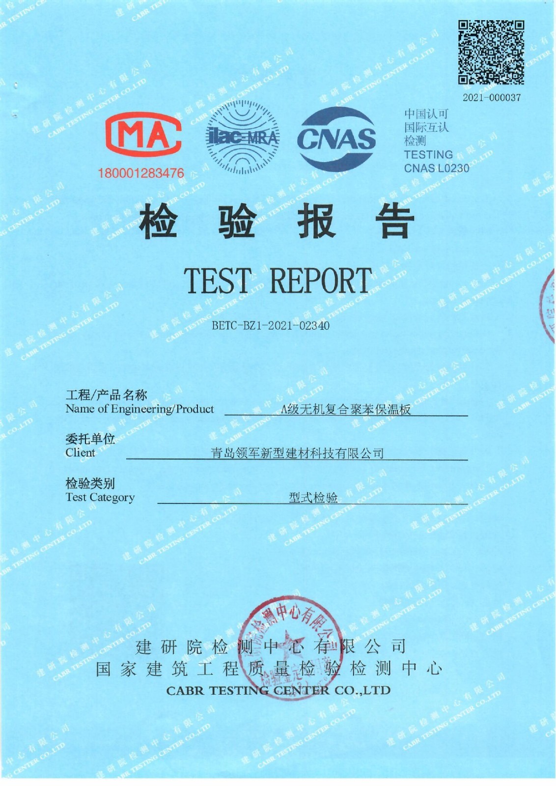 A級板型式檢驗(yàn)