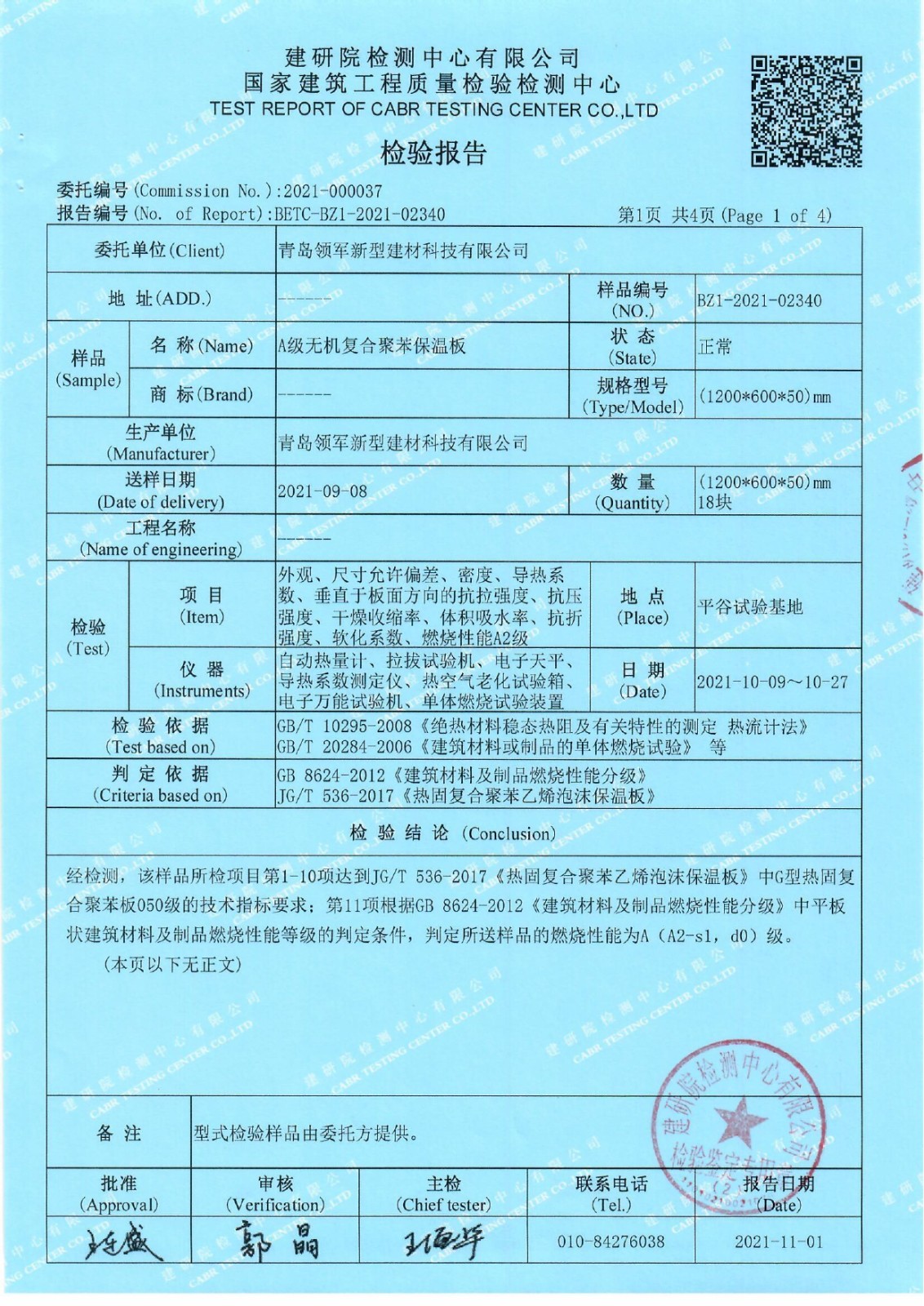 A級板型式檢驗(yàn)