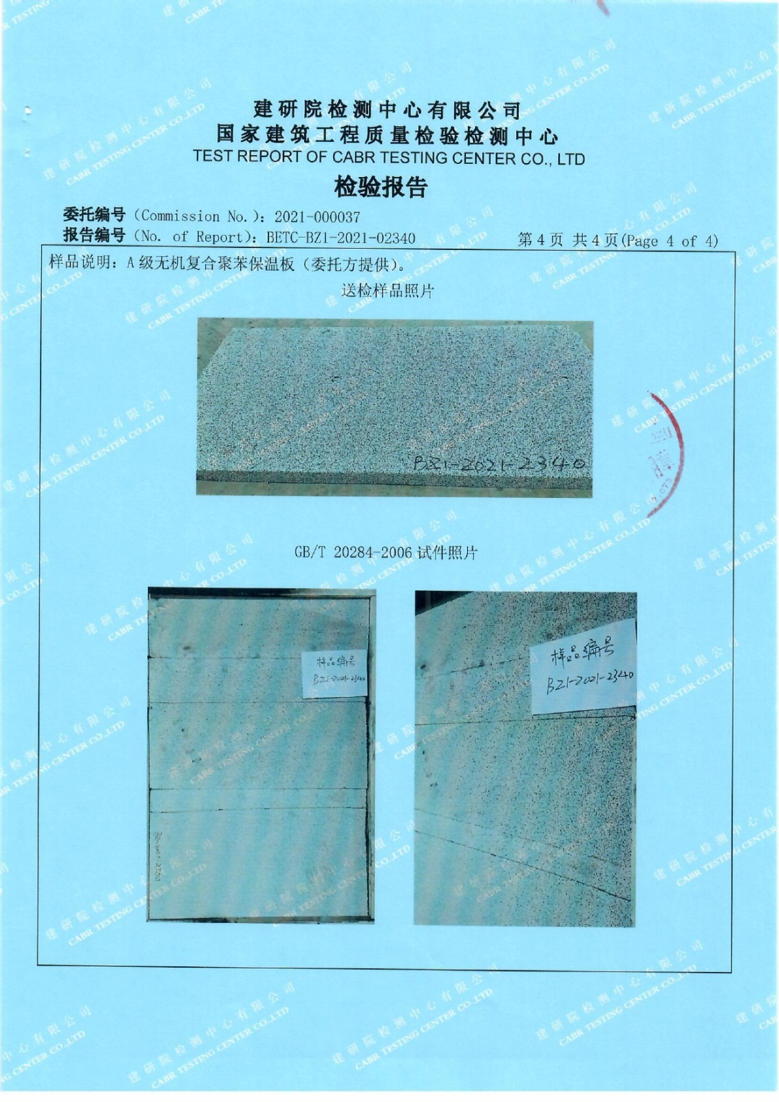 A級板型式檢驗(yàn)